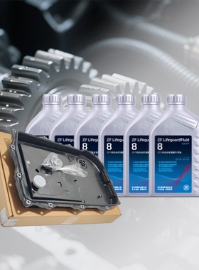 采埃孚ZF变速箱油套装适用于宝马8速变速箱E90F18F02F30X1X3X5X6