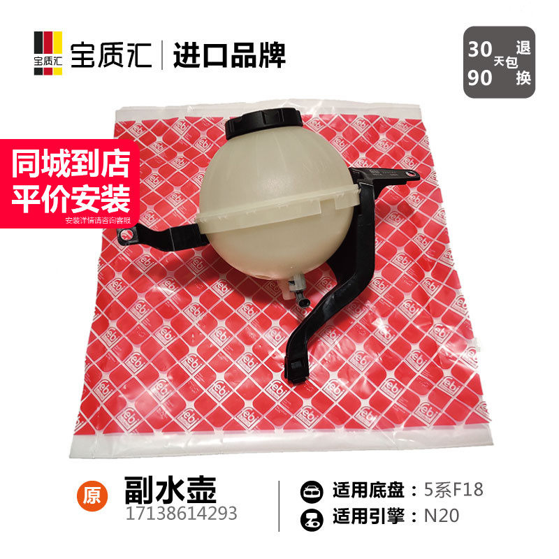 适用于宝马5系F18/520i528i/N20冷却液副水壶膨胀水壶副水箱