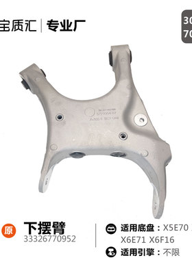 适用宝马X5 E53 728I730I740I745I750I E65E66后悬挂下摆臂托臂