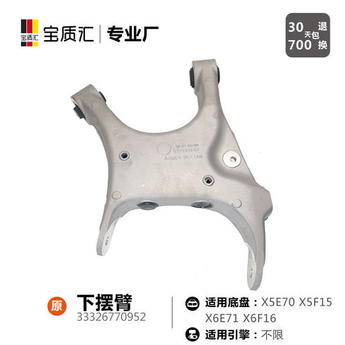 适用宝马X5 E53 728I730I740I745I750I E65E66后悬挂下摆臂托臂