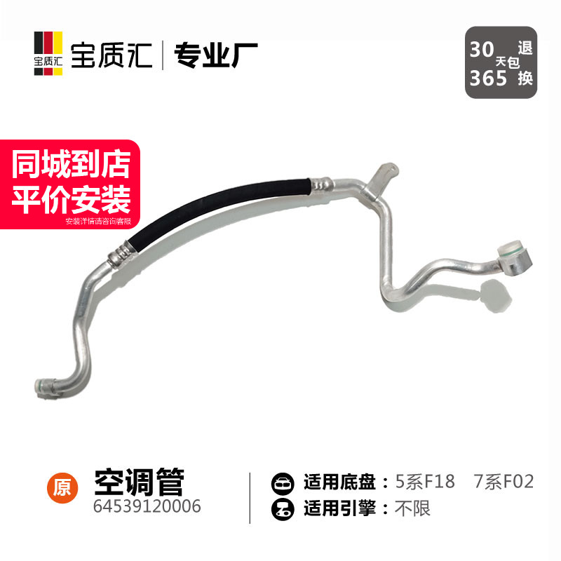 适用于宝马5系GT535i/7系F02740i空调管/压缩机制冷剂导管吸管