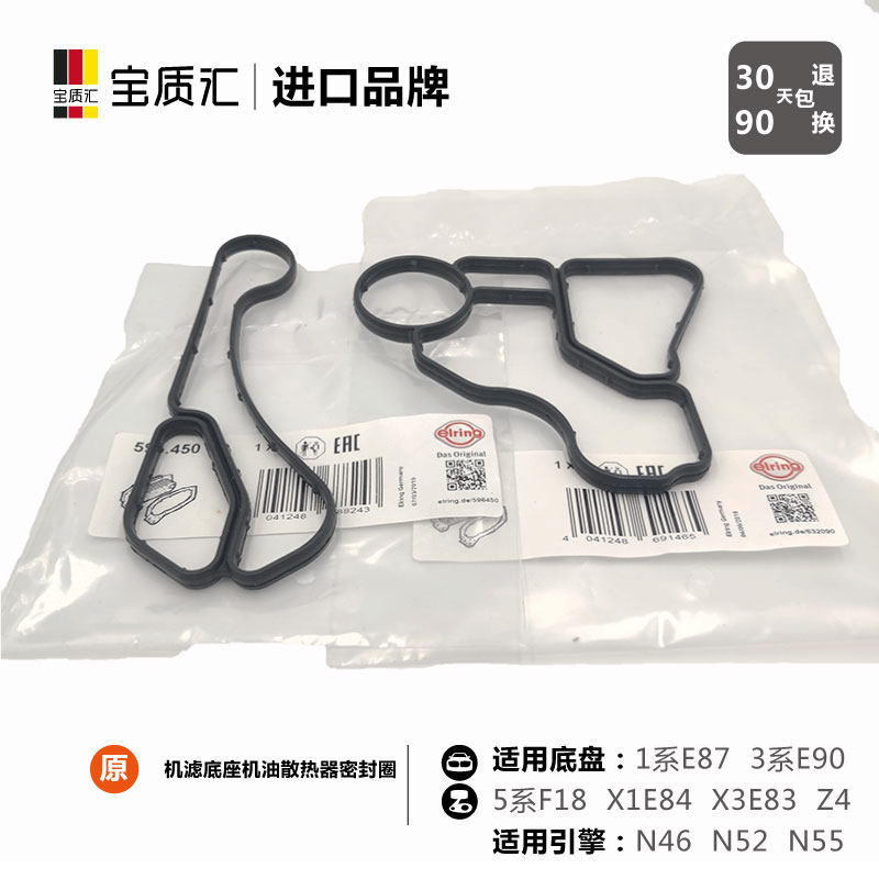 适用宝马1357系X1X3X5N20N46N52N55机油散热器机滤底座垫子密封圈