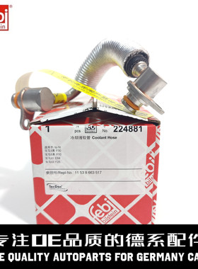 FEBI费比 涡轮增压水管11538663517适用于宝马N20F10 F11 F18 520