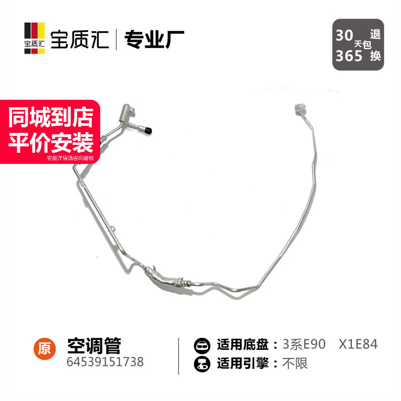 适用宝马3系320I318I320I335X1空调管冷凝器到膨胀阀蒸发器高压管