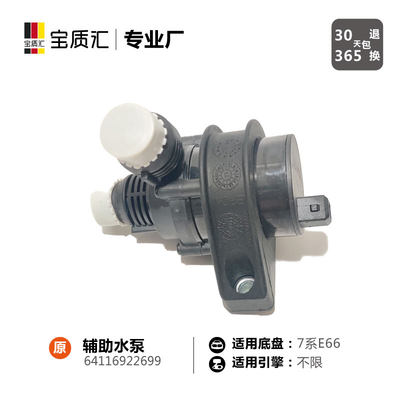 适用于宝马7系730i735i740ii745i750i760i/辅助水泵