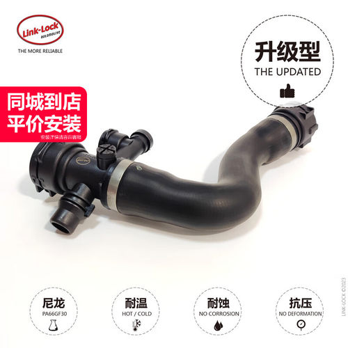 Link-Lock水箱上水管17123415433适用于宝马X3E83N52