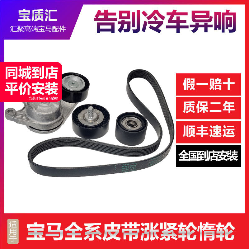 适用宝马1357系320I525I523I730X1X3X5X6Z4皮带涨紧轮张紧轮惰轮