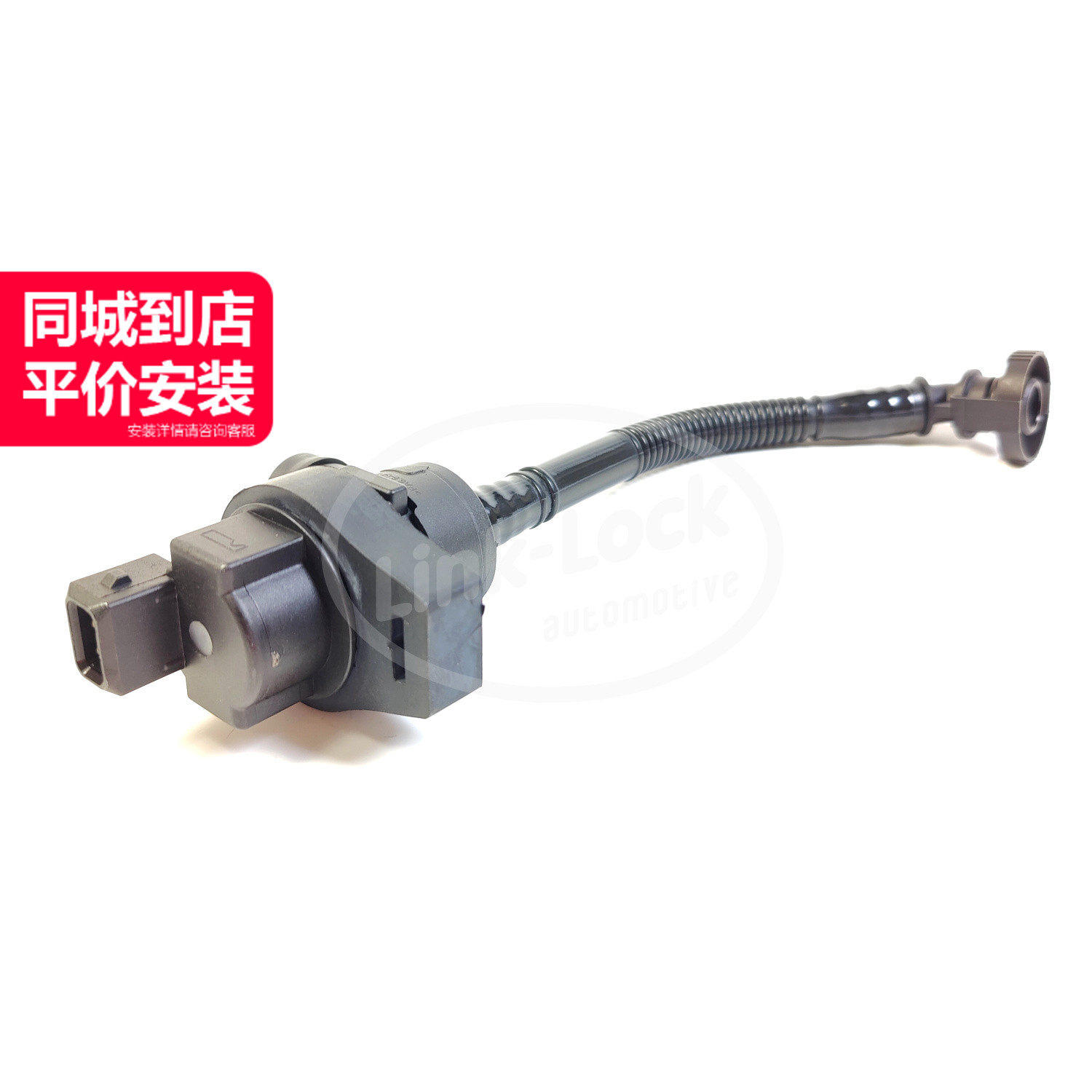 LINK-LOCK碳罐电磁阀质量稳定
