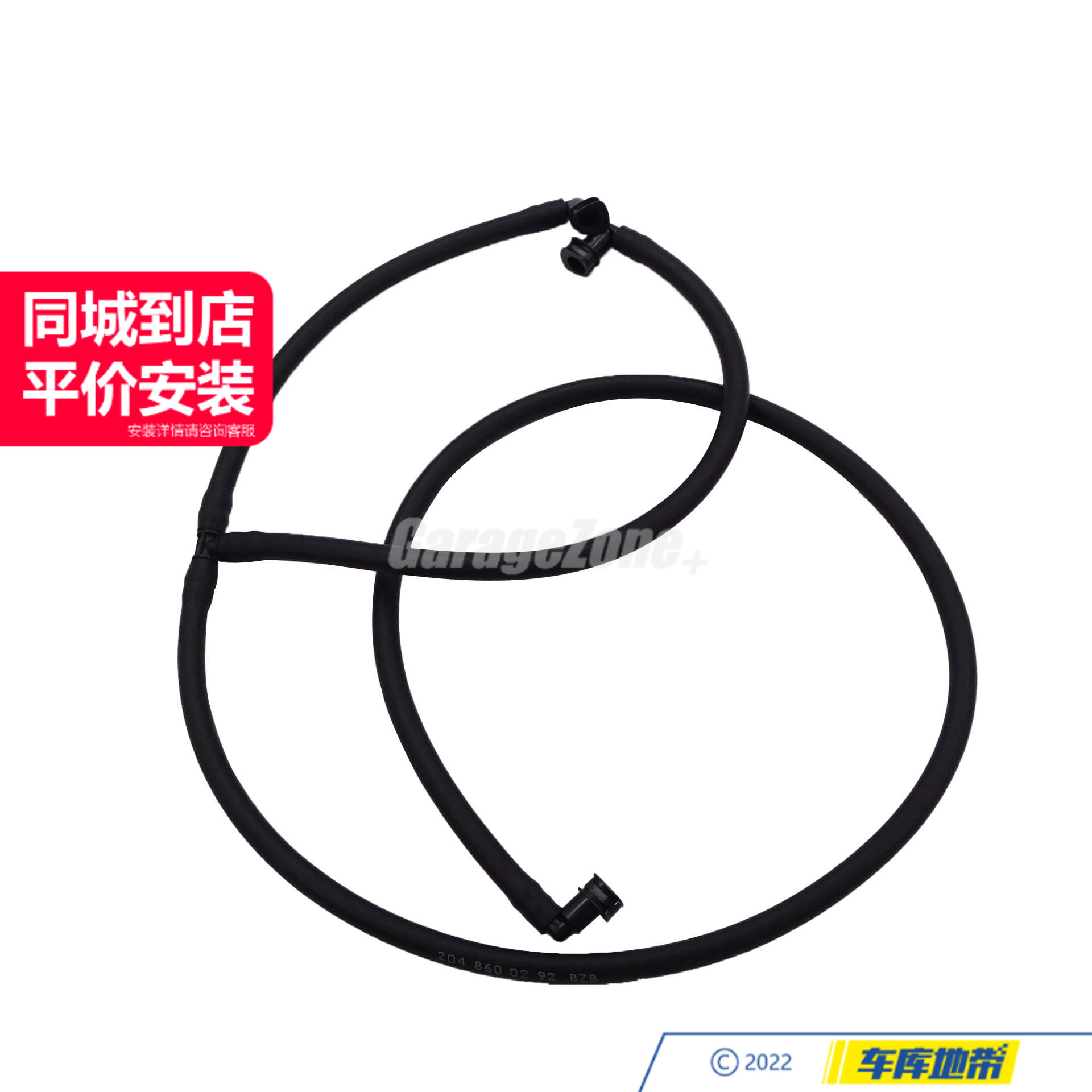 GZ-2048600292大灯清洗器管水冷软管适用于奔驰W204 C级C180C200