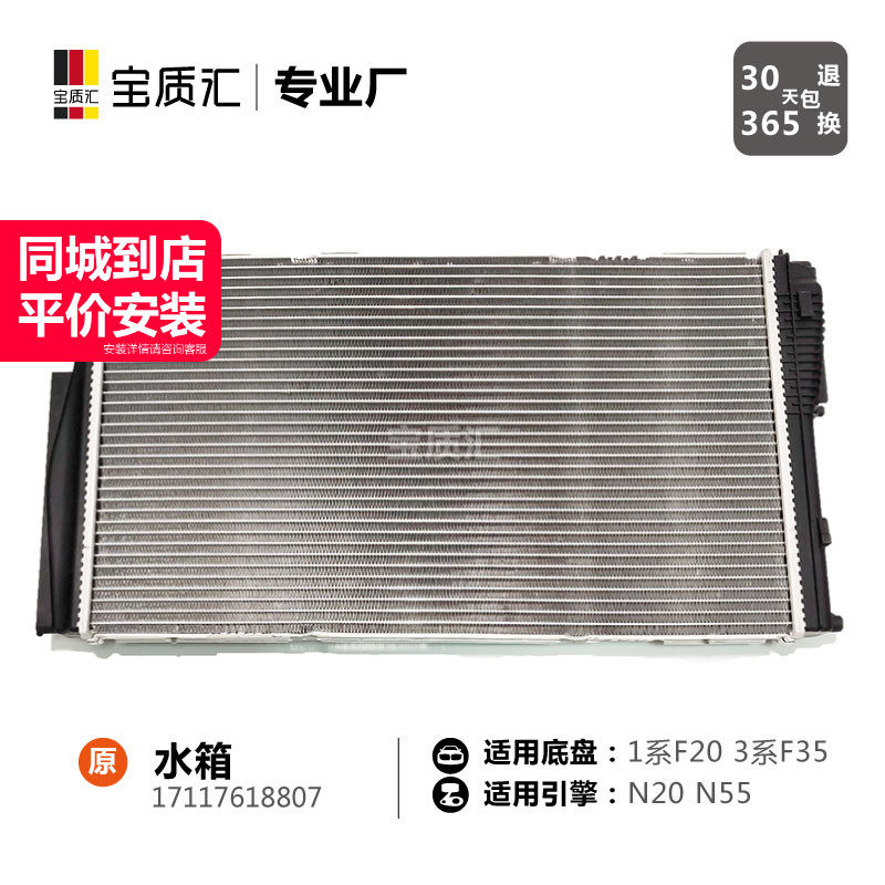 适用于宝马1系F20/116i118i3系F35/320i328i水箱/冷却液冷却器