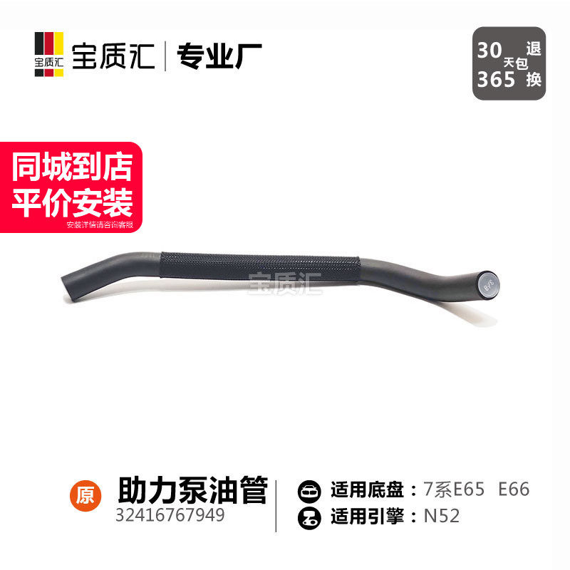 适用于宝马7系E65/E66/730I/N52转向机助力泵油管进油管回油管