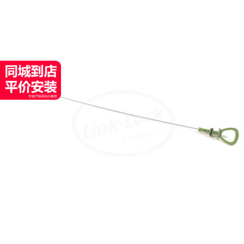 LINK-LOCK发动机机油尺质量稳定