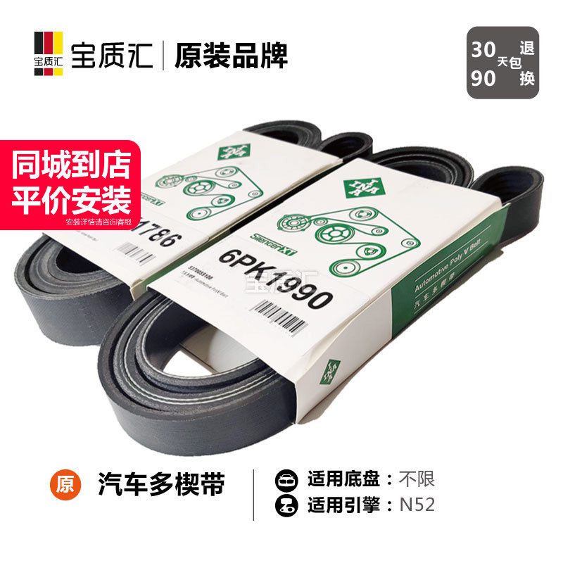 适用于宝马357系325i520i523i528i530i730i汽车多楔带/发动机皮带