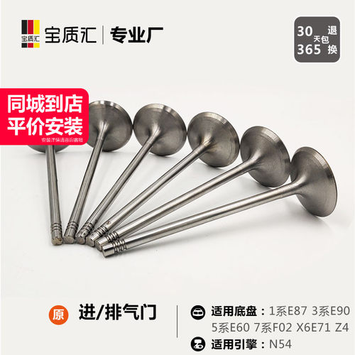 适用于宝马1357系135i335i535i740i/X6Z4N54发动机进气门排气门