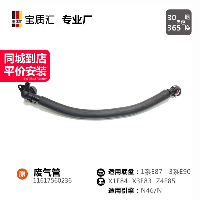 适用于宝马135系X1X3Z4/120i318i320i520i/N46N废气管/排气软管
