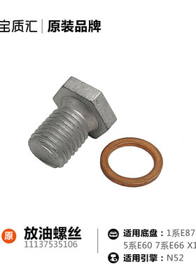 适用宝马13567系325I525I530X1X3X5X6Z4N20N52油底壳螺丝放油螺丝