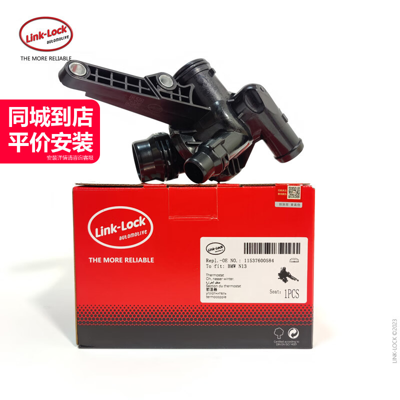 Link-Lock电子节温器11537600584适用于宝马N13 1系3系116I118I31