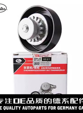 Gates盖茨 发动机皮带惰轮A2762020119适用于奔驰M276W221W166