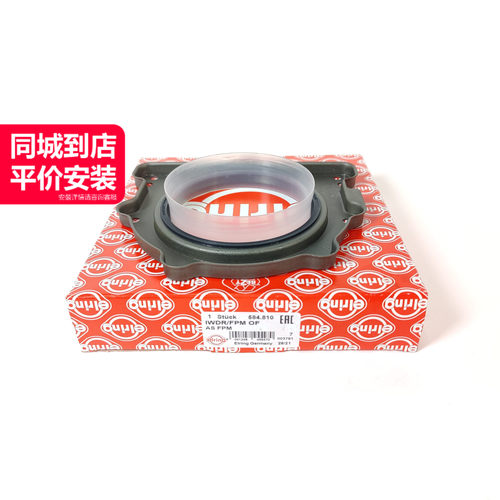 爱尔铃曲轴后油封质量稳定