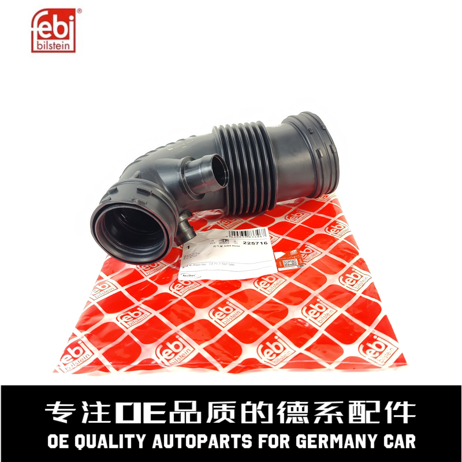 费比空气进气管质量稳定