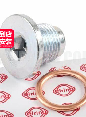 elring爱尔铃 油底壳放油螺丝11137585928适用于宝马N13 N12 N14