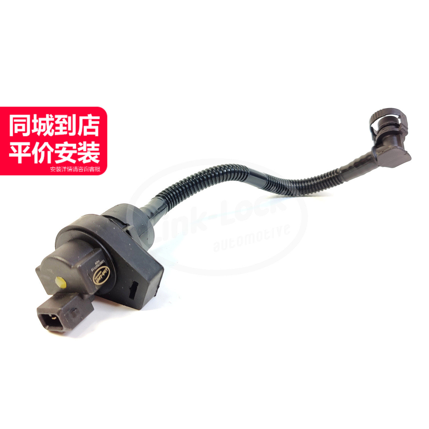 LINK-LOCK碳罐电磁阀质量稳定