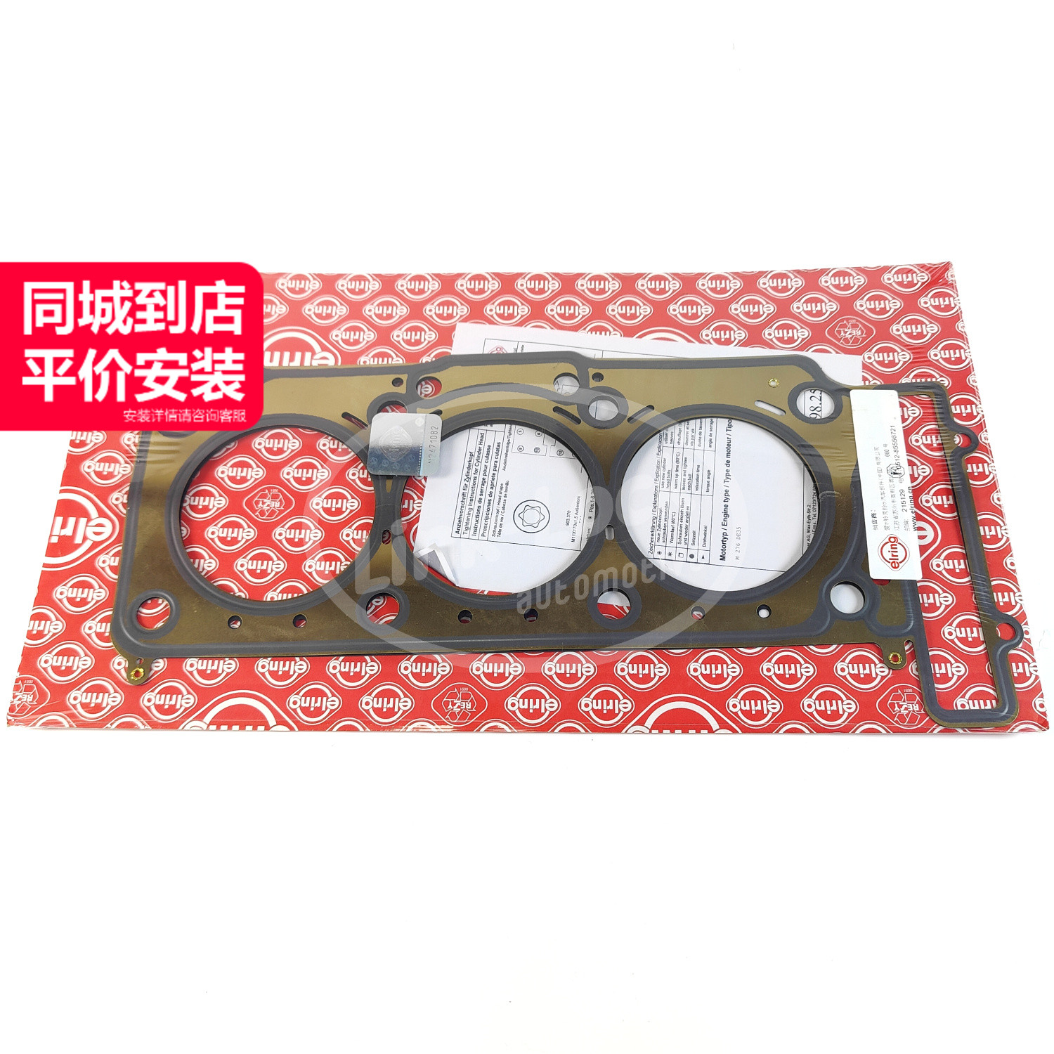 爱尔铃汽缸垫质量稳定