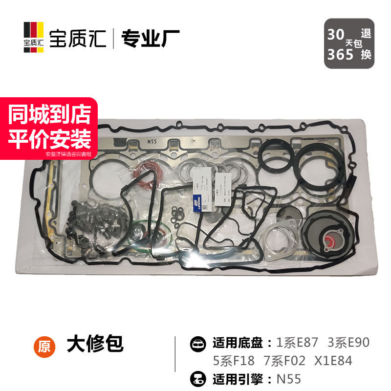 适用于宝马1357系X1X3X5X6Z4/135i335i535i740i/N55发动机大修包