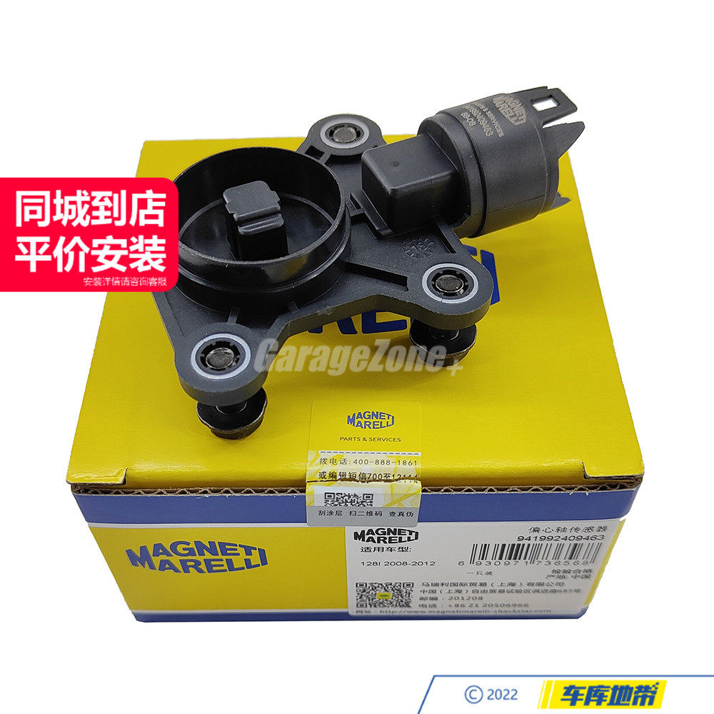 马瑞利11377524879偏心轴传感器适用于宝马N52/1357系X1X3X5Z4
