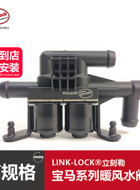 空调暖水阀/暖风水阀适用宝马5系7系X5X6F18F02/525I523I730I740I