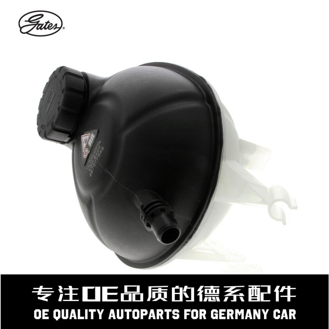 盖茨水箱防冻液副水壶带盖稳定