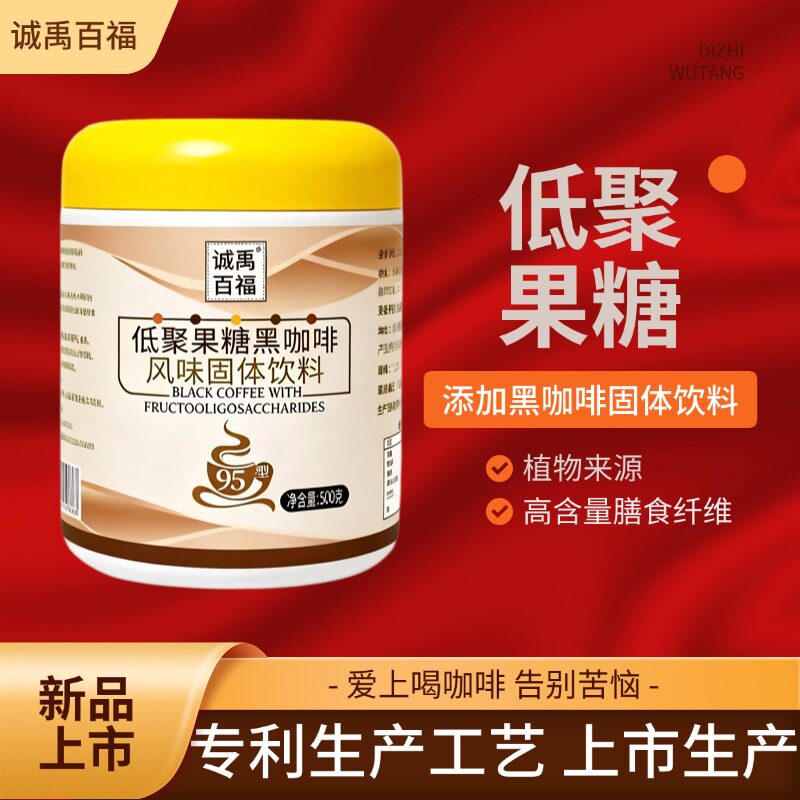 低聚果糖黑咖啡风味固体饮料代糖正品甜味膳食纤维身材管理自律用