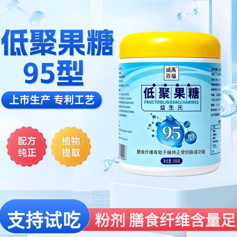 益生元低聚果糖粉95高纯度孕妇儿童保龄宝低聚糖粉益生菌膳食纤维