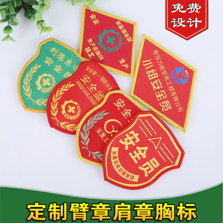 菱形安全员防护员臂章 安全小姐袖标 质检员 值班员袖标制作定做 - 实物图