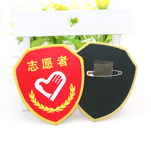 定做青年志愿者臂章袖套治安值勤垃圾督导员巡查员宣传员臂章订制