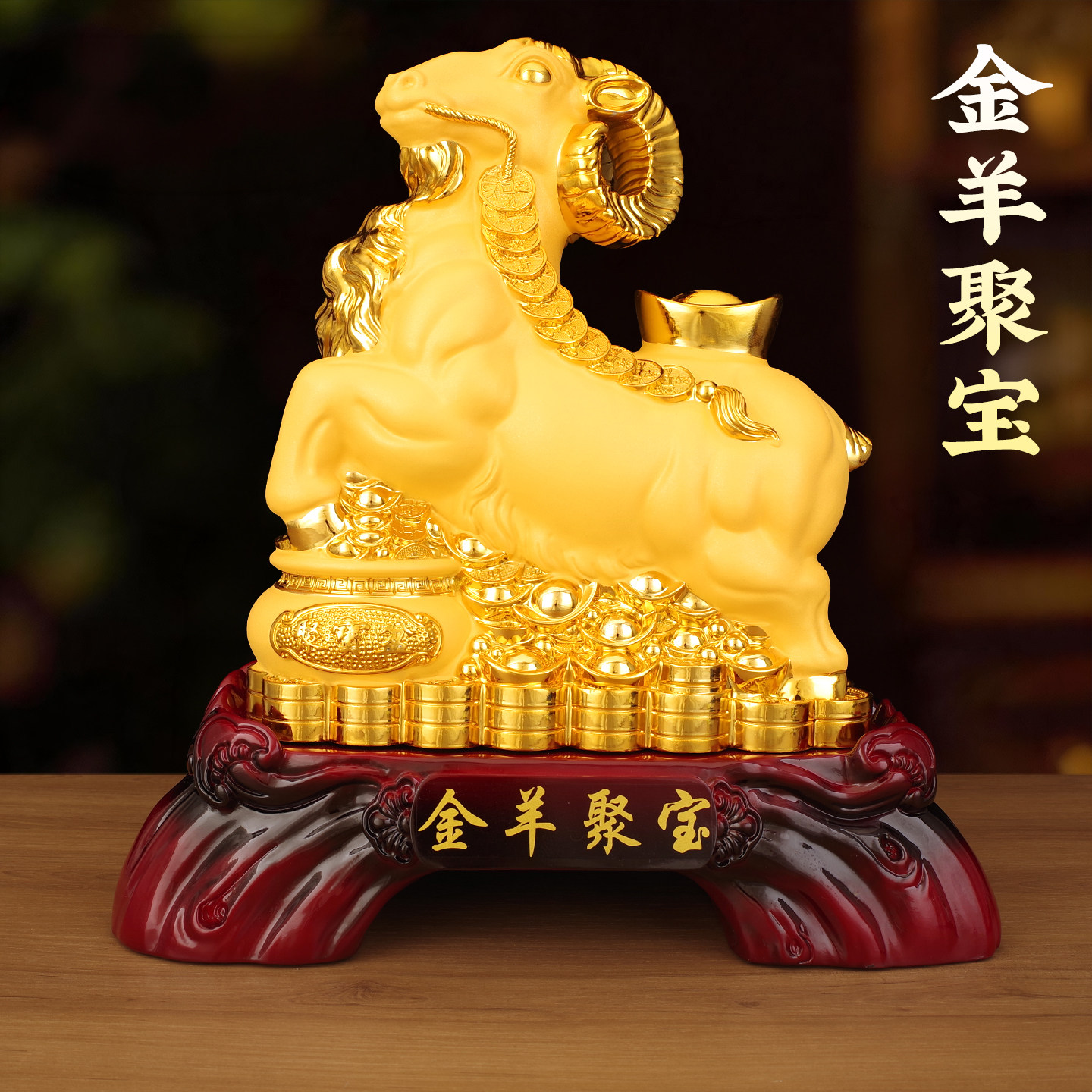 金羊聚宝招财羊轻奢摆件送礼礼物