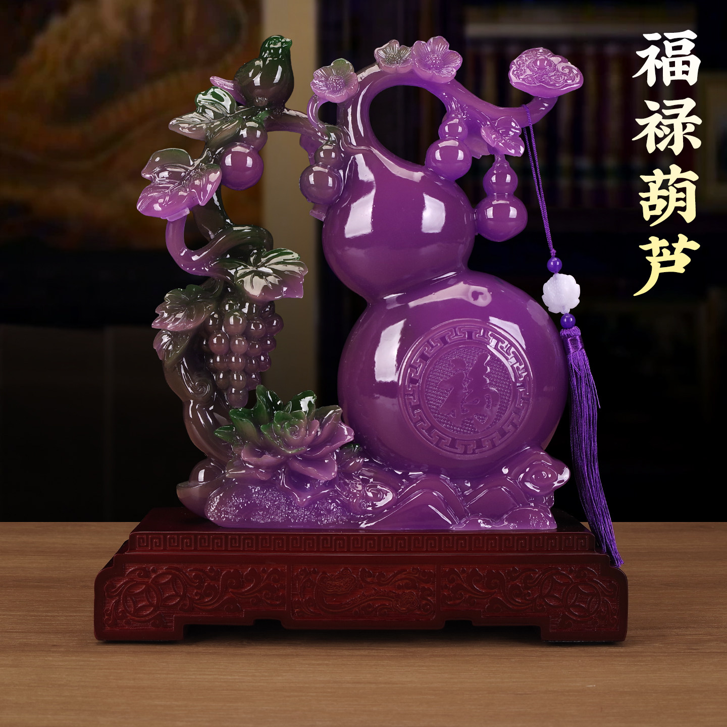 紫晶玉葫芦招财镇宅客厅乔迁礼物