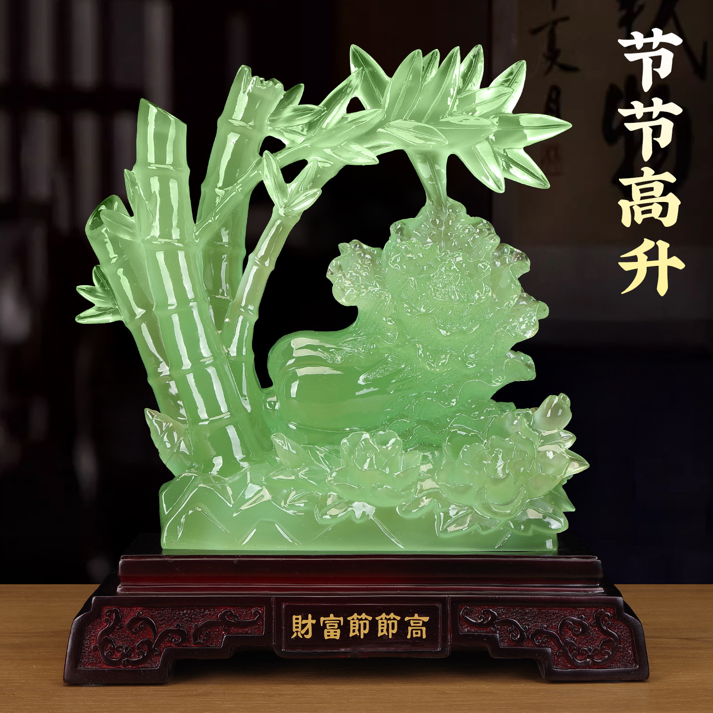 玉石财富节节高白菜竹子摆件客厅高端大气酒柜装饰品乔迁开业礼物