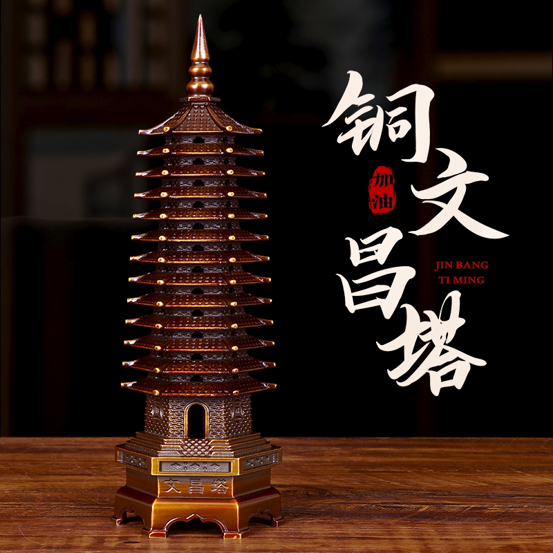 文昌塔摆件全紫铜书桌办公室礼物图片