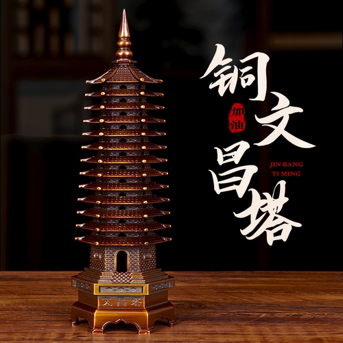 文昌塔摆件全紫铜书桌办公室礼物