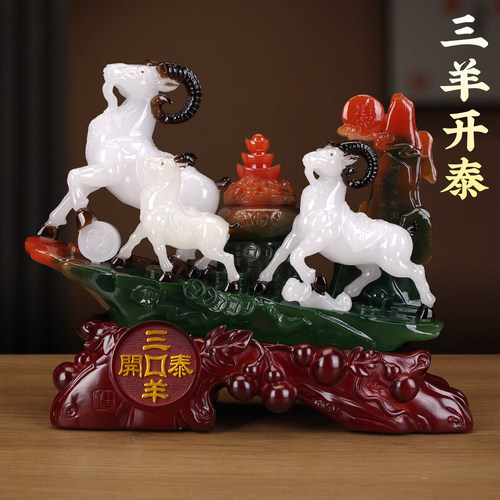 三羊开泰摆件招财羊客厅吉祥物