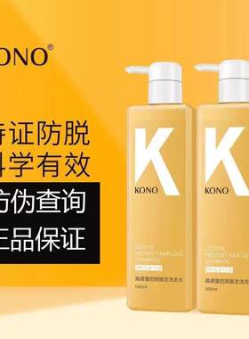kono生姜防脱固发洗发水控油止痒