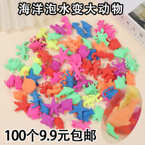吸水珠泡大膨胀玩具海洋动物水宝