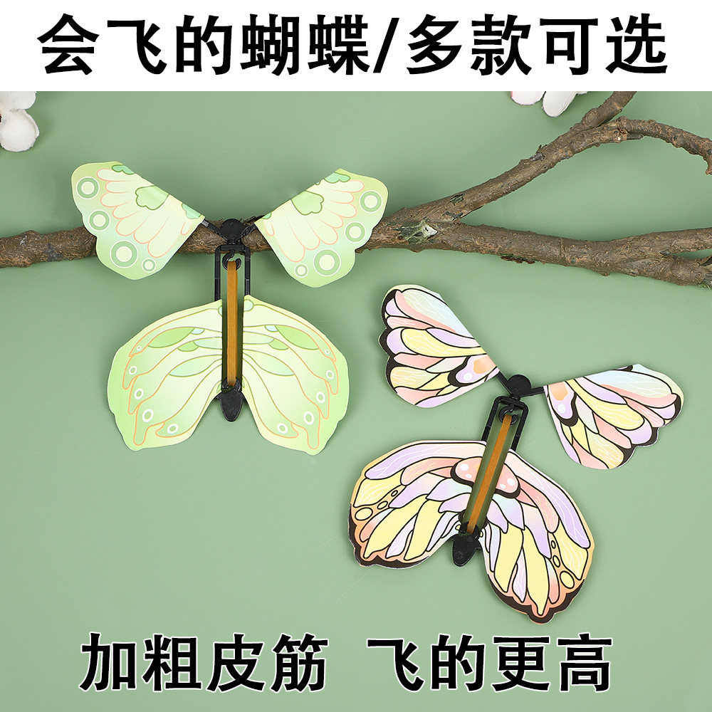 抖音同款会飞的蝴蝶创意减压神器惊喜搞怪魔术道具有趣纸蝴蝶玩具