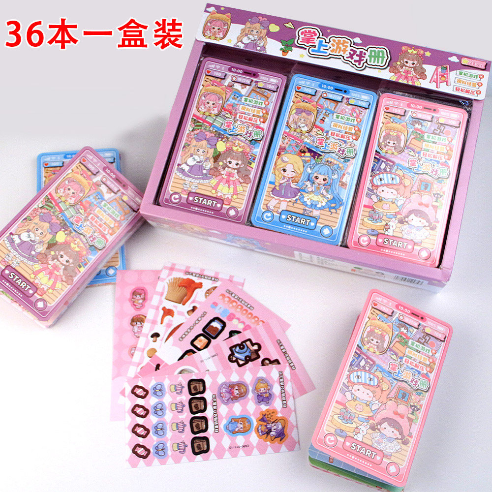 创意儿童解压益智幼儿园小学生游戏礼物奖励小礼品手工diy贴纸本