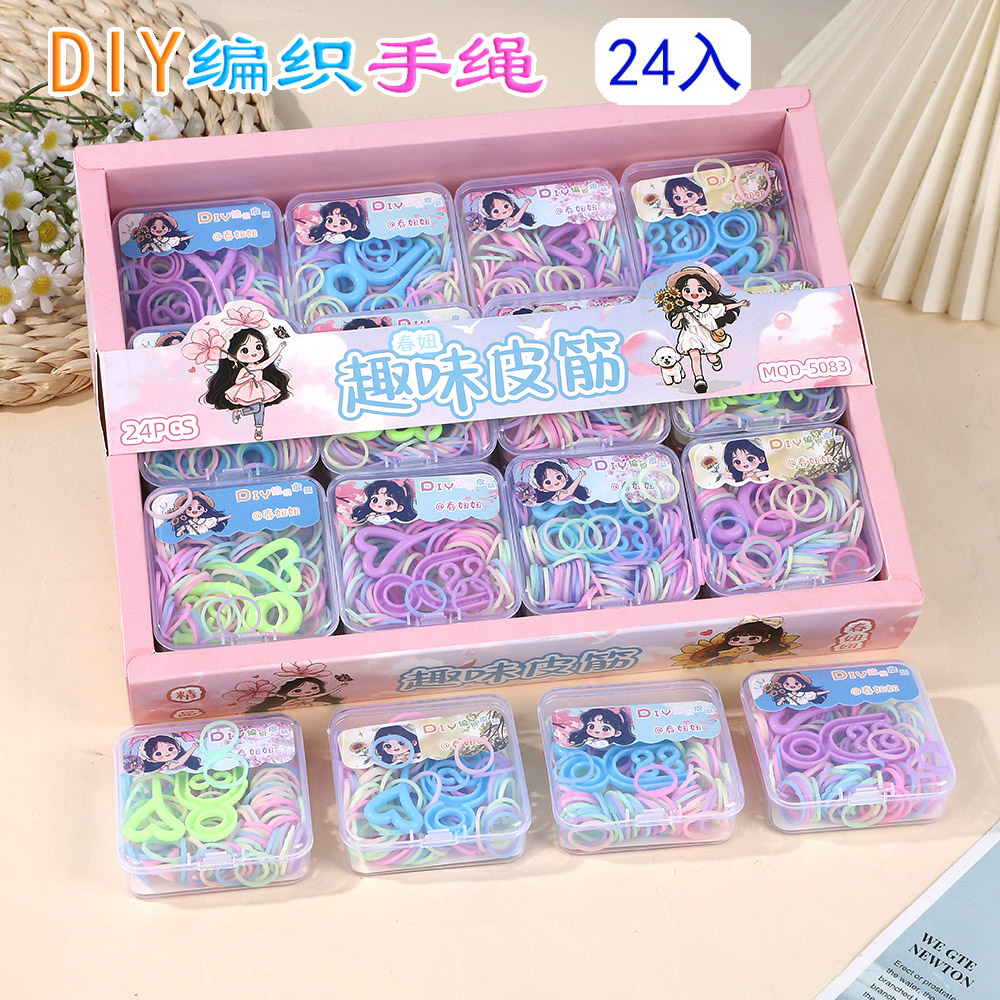 24盒DIY皮筋手绳彩色手工自制材料包编织发圈手绳小女孩儿童礼物