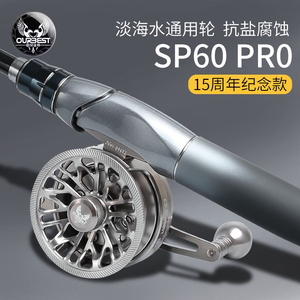欧贝丝特SP60PRO筏钓轮海筏轮15周年筏钓轮筏竿轮欧贝斯特筏轮