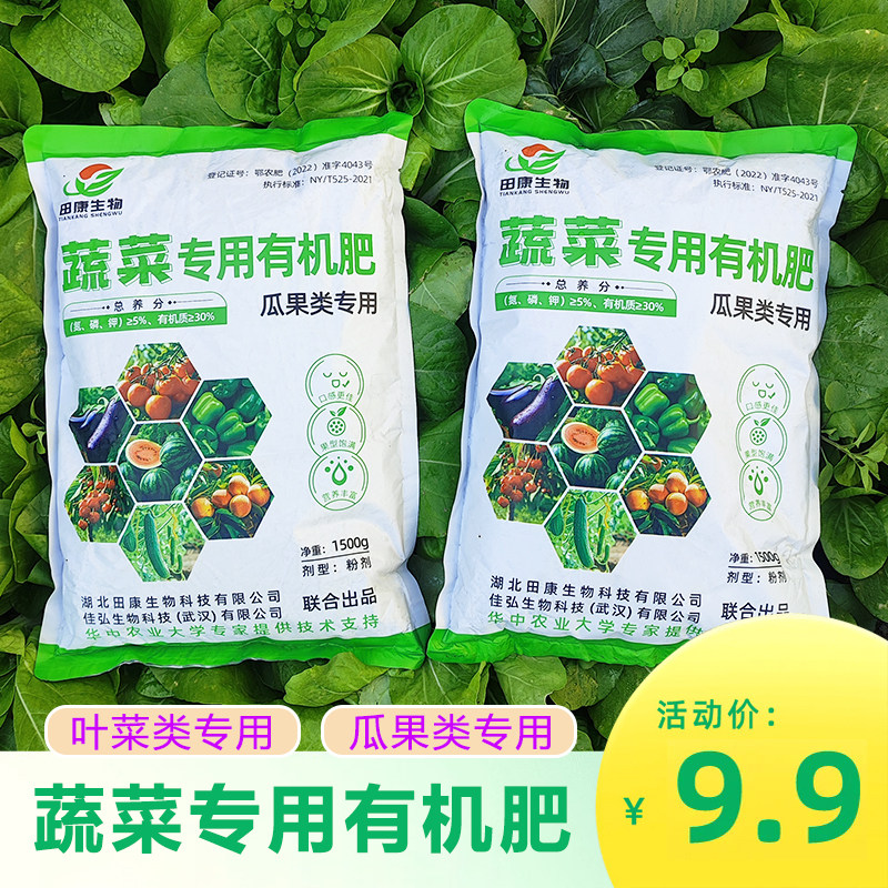 田康瓜果专用有机肥叶菜蔬菜肥料
