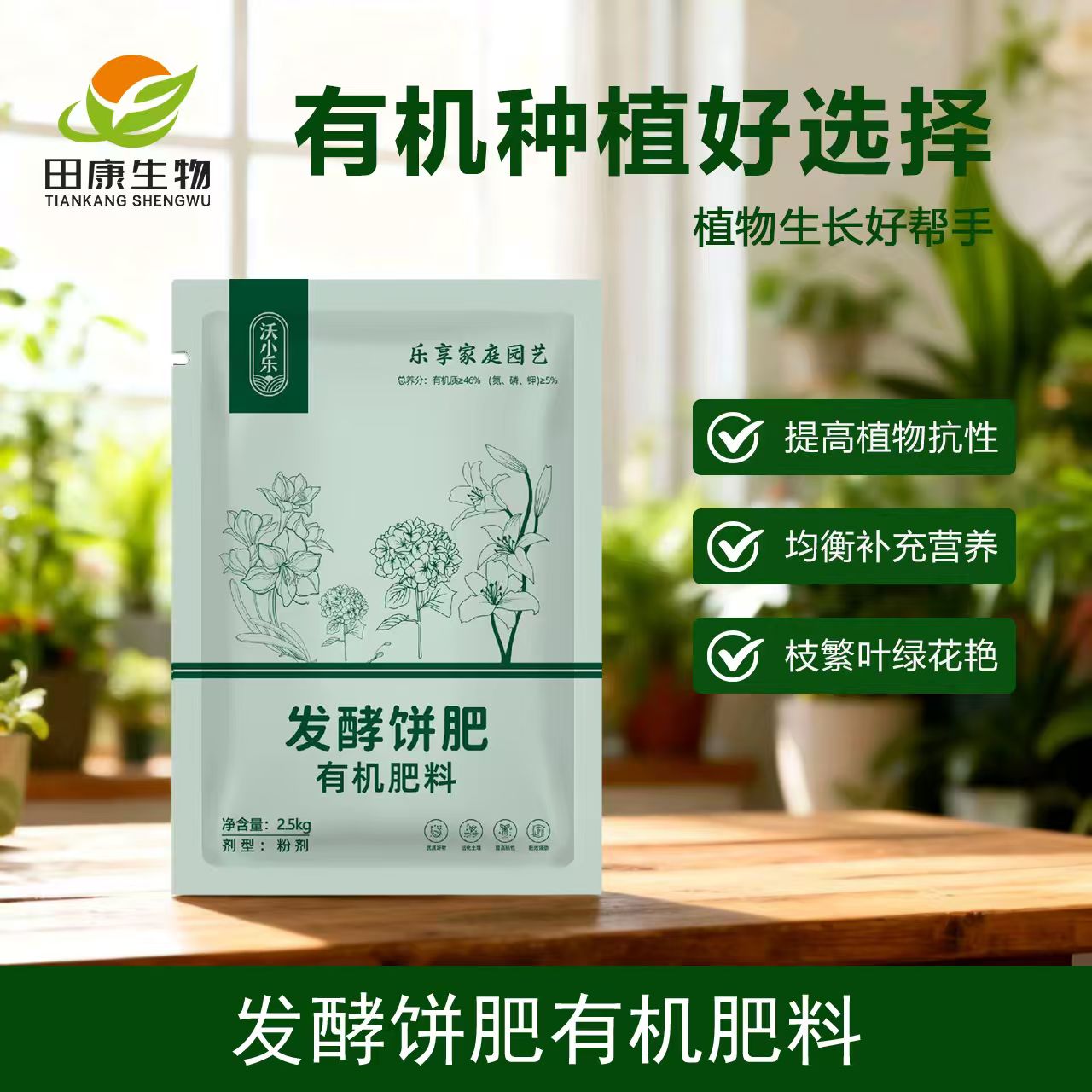 田康生物发酵饼肥菜籽饼有机肥料