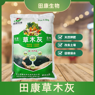 田康正宗纯草木灰有机肥天然钾肥草木炭种菜专用蔬菜防虫碱性肥料